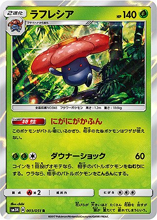Amazon.co.jp: ポケモン 【シングルカード】ラフレシア【SM3H FR 闘う